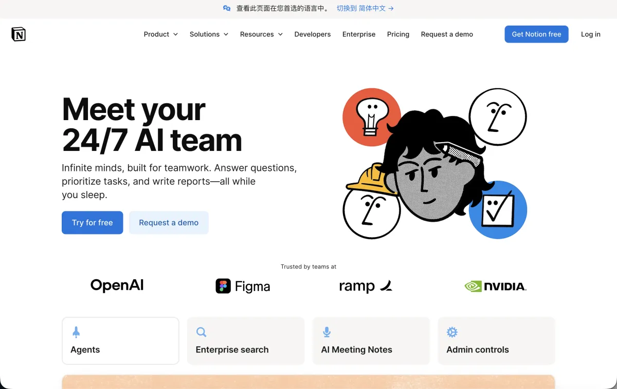 Notion AI 官网首页截图