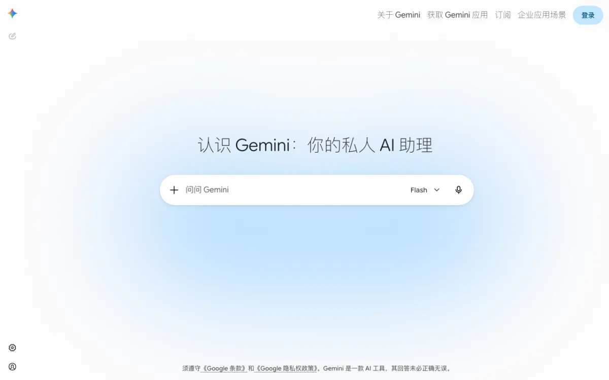 Gemini 官网首页截图